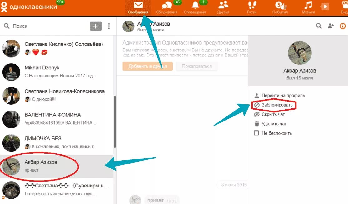 Добавили в черный список, одноклассник. Как убрать человека из черного списка. Человек в черном списке в одноклассниках. Добавили в черный список, одноклассник. Одноклассники черный список в одноклассниках.