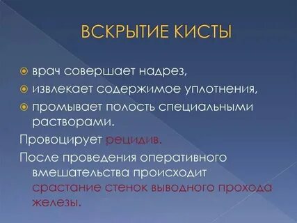 Реабилитация бартолиновая железа