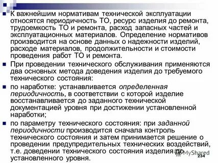 Установление нормативов управления