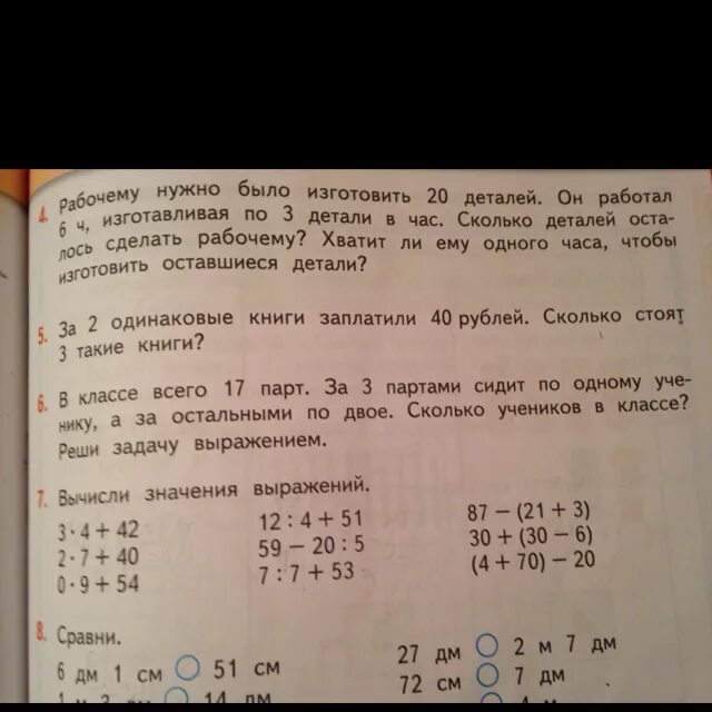 За 7 часов изготовил 63 детали. Задача n6. Решение задачи выражением 2 класс как записать. Реши нам задачу в классе всего 17 парт. Задача сколько учеников сидели за партами.