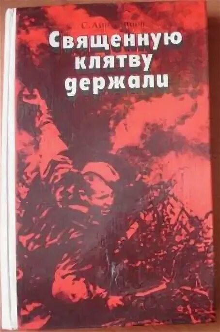 Англиканство презентация. Священная клятва. Увела меня дорожка от крылечка. Ассасин крид одиссея задание священные клятвы. Священная клятва.