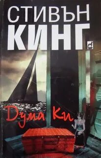 Книги кинга fb2