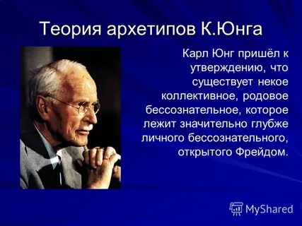 Теории к г юнга