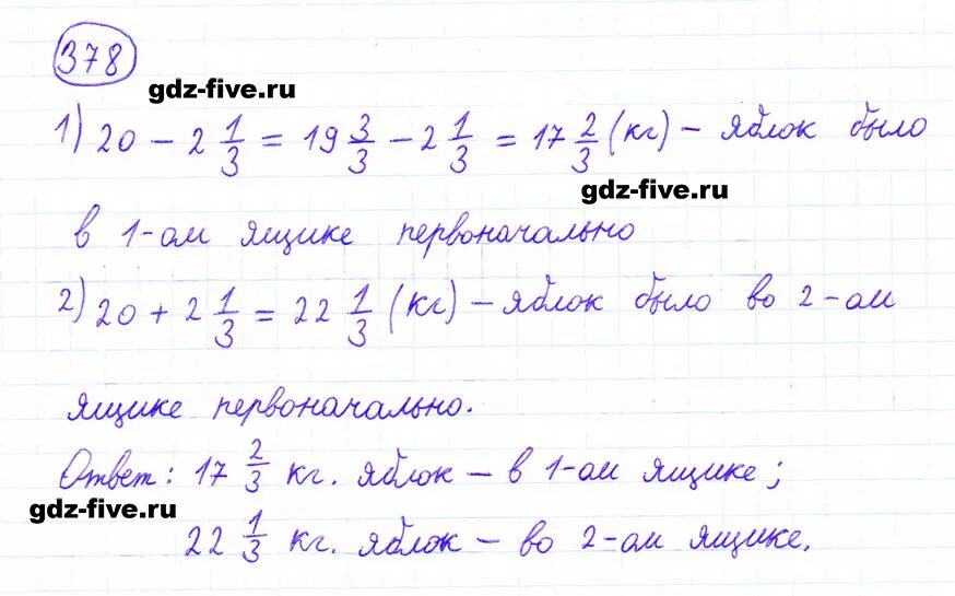 Номер 378 по математике 6 класс. Математика 5 класс номер 378. Части математика 6 класс. Части математика 6 класс. Математика 6 класс номер 378 и 379.