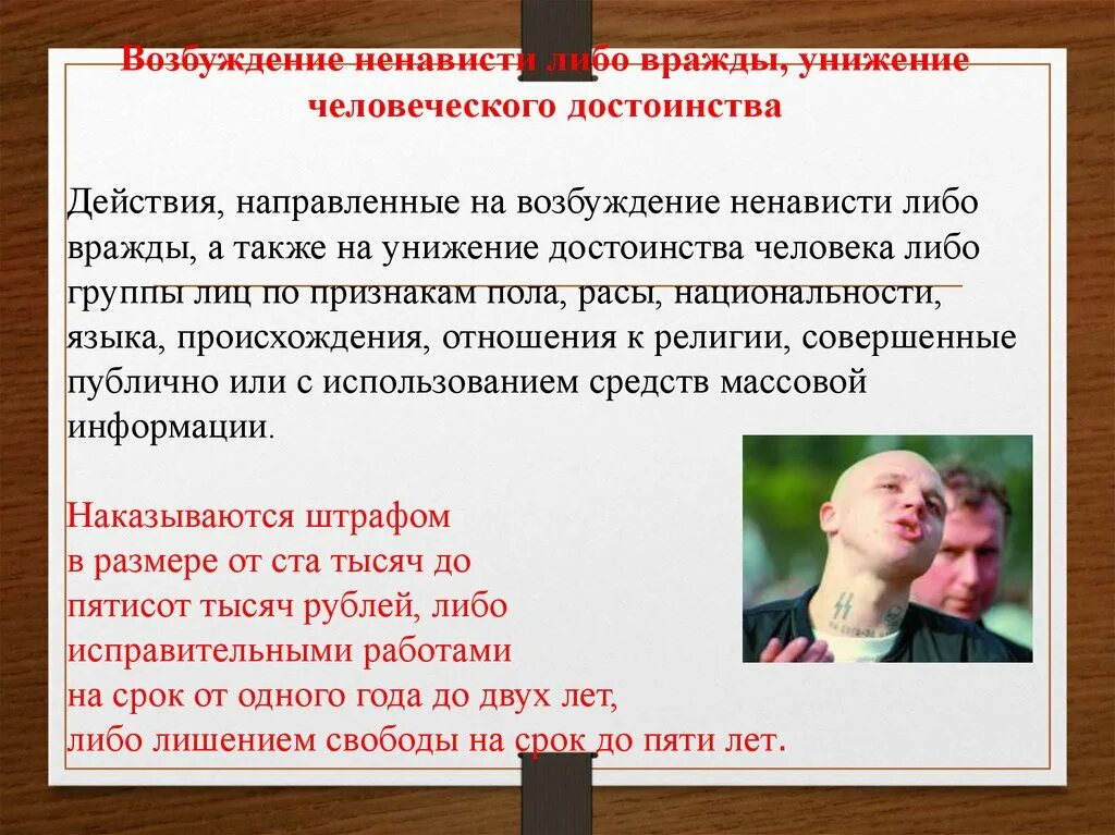 282 ук рф экстремизм. Унижение человеческого достоинства примеры. Унижения личности пример. Понятие ненависти. Унижение достоинства личности.