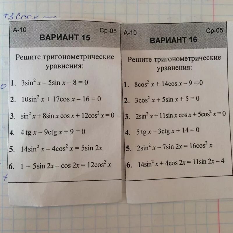 Контрольная работа по теме решение тригонометрических уравнений