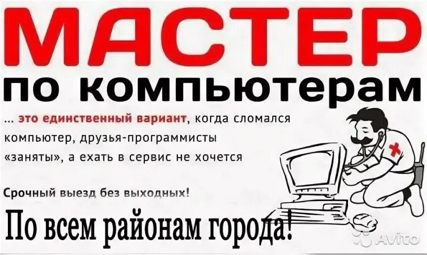 Мастерские ноутбуков. Мастерская по ремонту компьютеров. Ремонт компьютеров новгород. Мастер по ремонту компьютеров. Мастер по ремонту телевизоров.