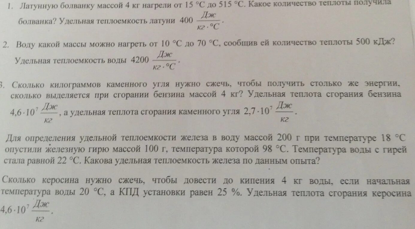Какую массу нефти нужно сжечь. Холодную воду массой 40 кг смешали с водой массой 16 кг. холодную воду массой 40 кг смешали с водой массой 16. какое количество теплоты выделится при сгорании керосина массой 300 г. какую массу воды можно нагреть на 10.