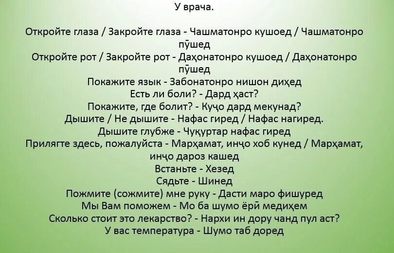 Что означает таджикский язык. Таджикский язык слова. Сова на таджикском языке. Изучаем таджикский язык. Таджикский текст.