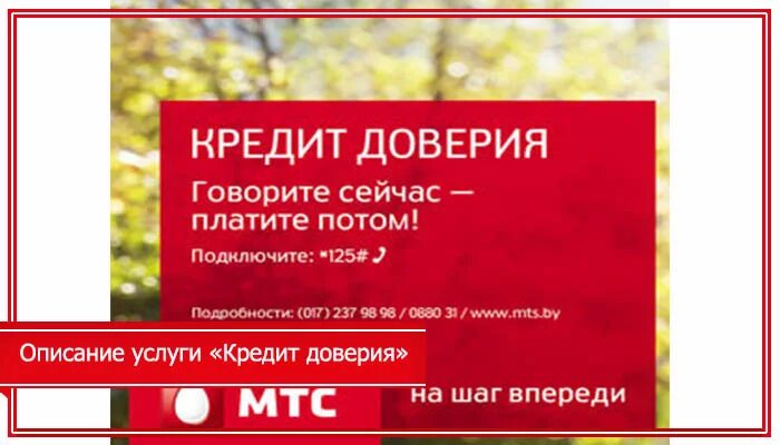 Доверии мтс. Кредит доверия. Экспресс деньги МТС. Кредит доверия МТС. Как подключить кредит доверия МТС.