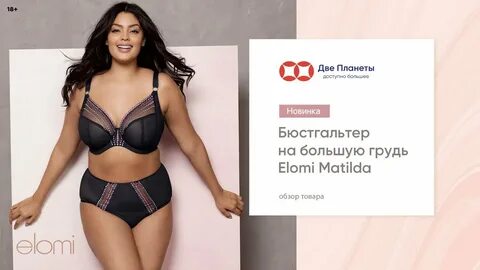 Магазин белья больших размеров