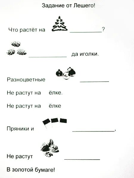 Задание лешего. Задание лешего