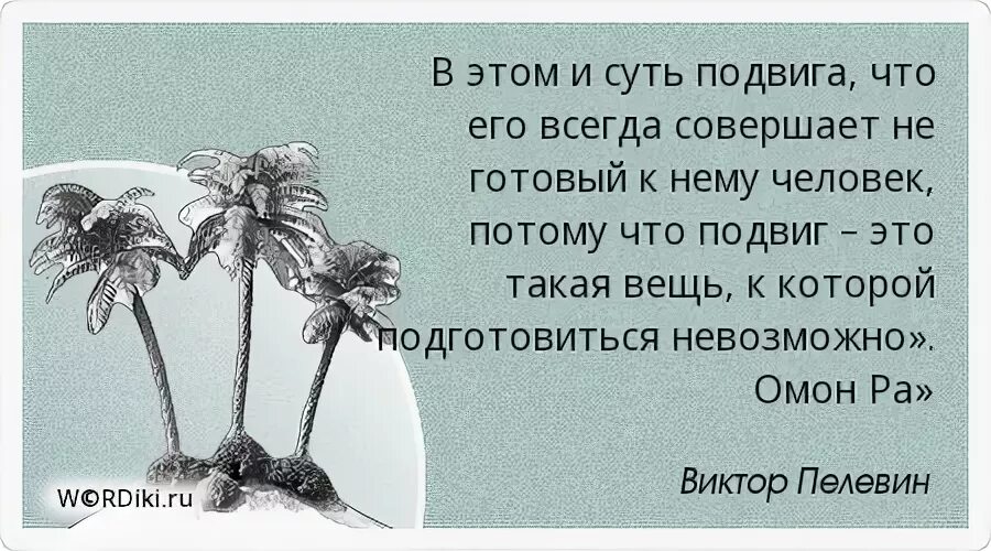 Как всегда быть совершенной. Отсутствует счастье. Пелевин цитаты о счастье.