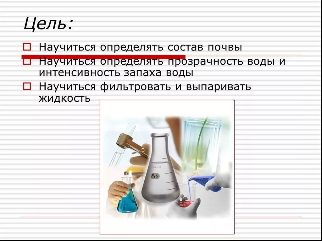 Практическая работа анализ почвы химия. Анализ почвы и воды химия. Практическая работа по химии анализ почвы. Интенсивность запаха воды. Вывод химия анализ почвы.