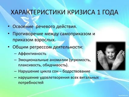 Кризисе 1 го года