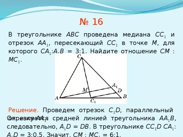 В треугольнике abc через середину медианы. В треугольнике АВС в1 Медиана. В. рекглльнике КБС проведена. В треугольнике BFK проведена Медиана. Медиана треугольника АВС.