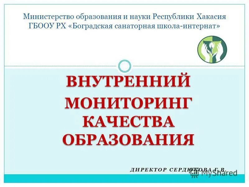 сайт министерства образования республики хакасия. министр минобр хакасия. бутенко министерство образования хакасии. сотрудники министерства образования республики хакасия. бутенко анатолий алексеевич хакасия.