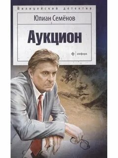 Произведения юлиана семенова
