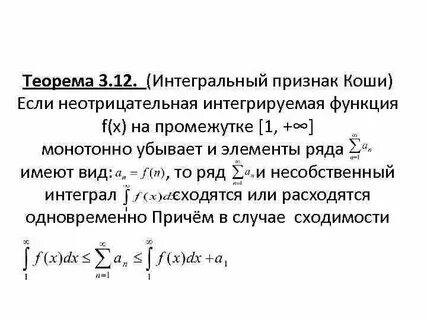 Признак коши сходимости числового ряда