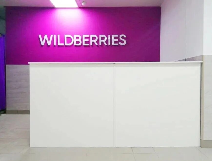 Wildberries. Wildberries магазин. Wildberries баннер. Wildberries заставка. Вилбрес