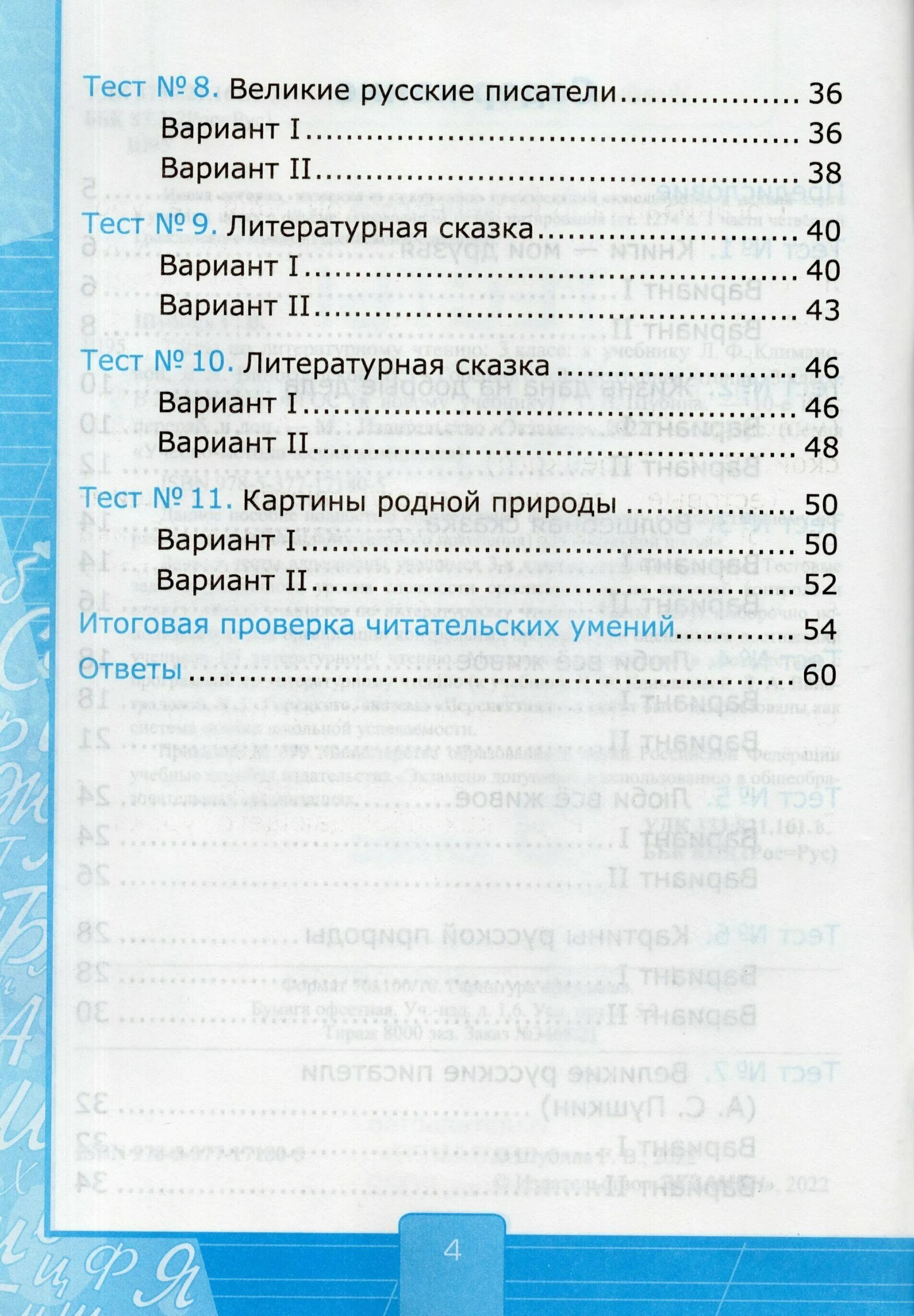 Тест по чтению великие путешественники. Г В Шубина тесты по литературному чтению 3 класс. Тесты по литературному чтению 2 класс Шубина. Тесты по литературе Шубина 4 класс. Шубина г.в тесты по литературному чтению 4 класс.