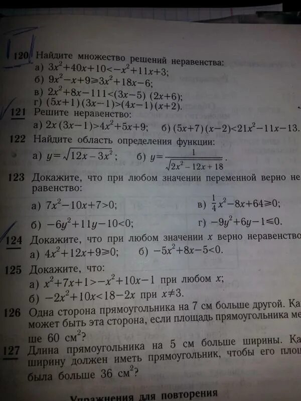 При каких значениях переменной верно неравенство. Правильное неравенство. Верные неравенства примеры 1 класс. Доказать неравенства (х-2)^2>х(х-4). При каких значениях переменной верно неравенство.