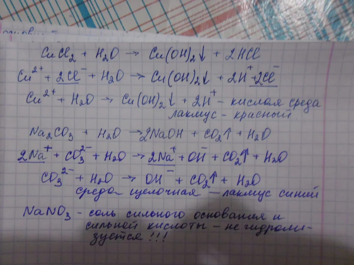 Уравнение гидролиза солей cucl2. Гидролиз соли cucl2. Уравнение гидролиза cucl2. Cucl2+HOH гидролиз. Nano3 k2co3