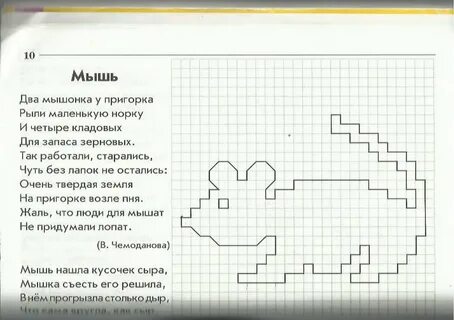 Графические диктанты. Практическое пособие для занятий с детьми. ФГОС Дефектолог