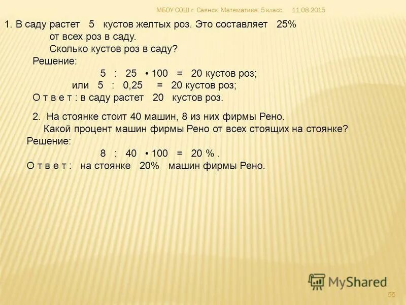 В саду растет 5 кустов составляющие 25% от всех роз сколько всего. Сколько кустов в саду. Решение задачи в саду растут красные розовые и белые. Решение задачи желтых роз 6. Это составило на 0 7