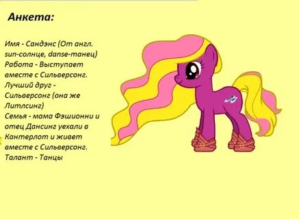 Пони подобрать прилагательное