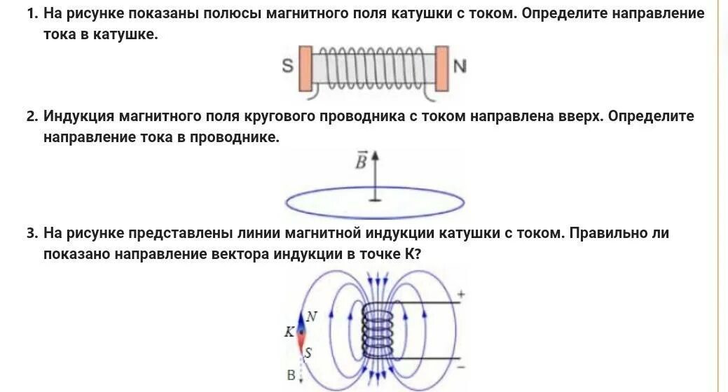 Как можно изменить магнитное поле катушки. Катушка с током направление линий магнитной индукции. Как найти магнитную индукцию катушки. Направление индукции магнитного поля в катушке. Магнитные силовые линии катушки.