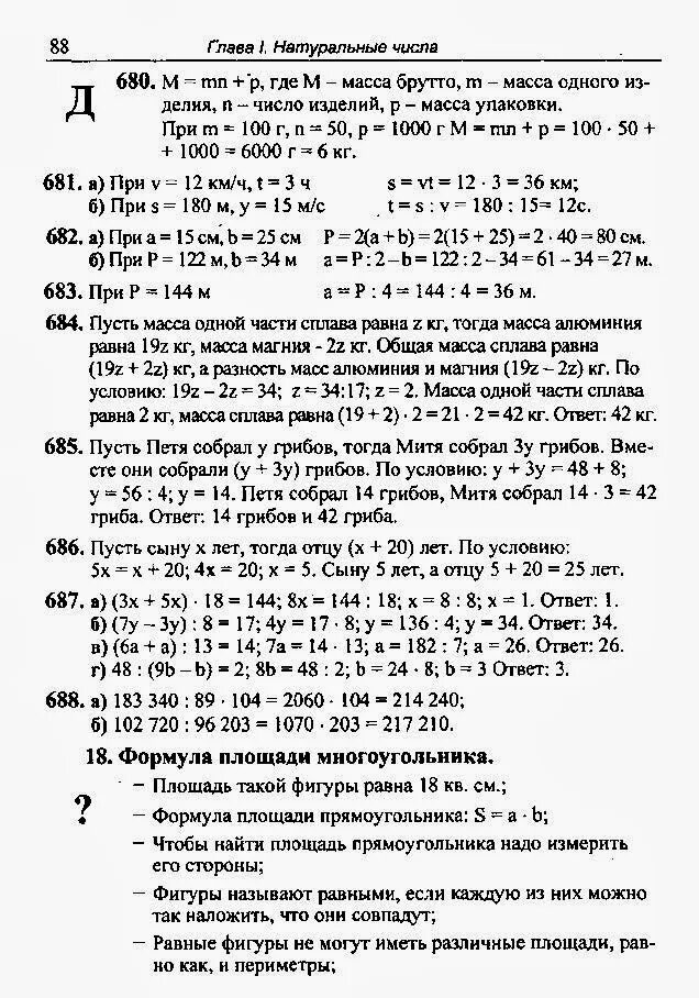 Решебник учебника 5 класса виленкин