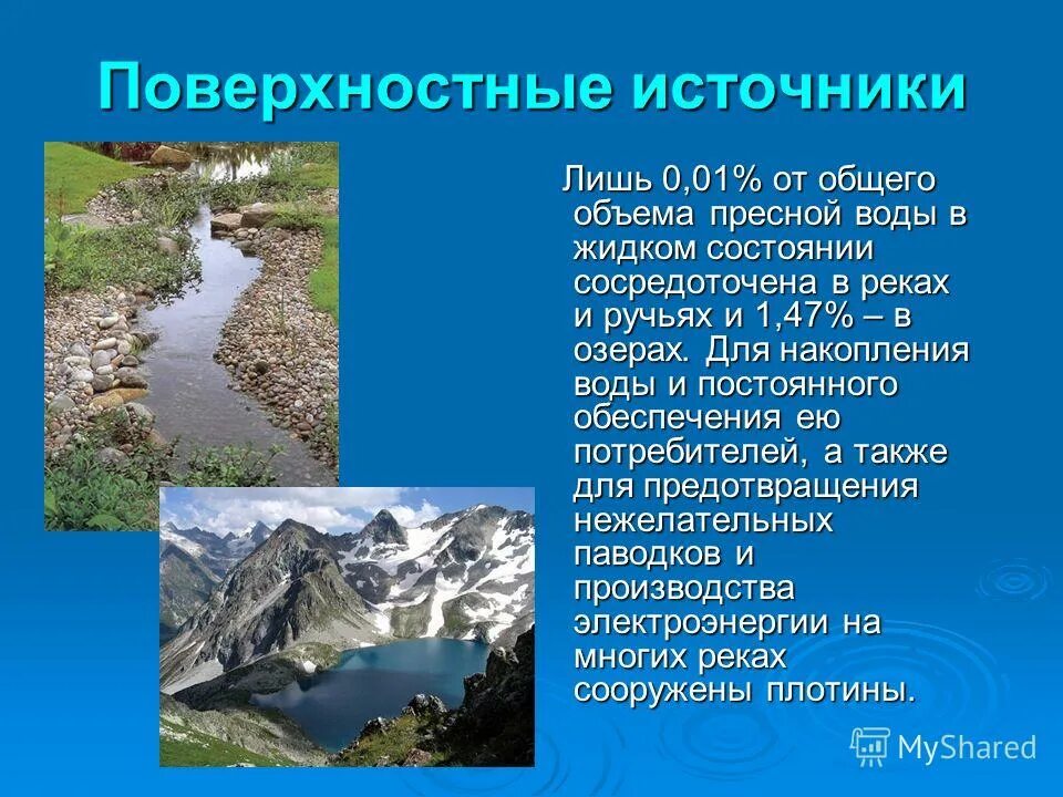 Поверхностные пресные воды. Водные ресурсы Казахстана. Водные ресурсы Казахстана презентация. Поверхностные источники водоснабжения.