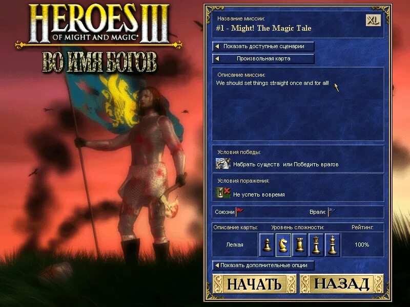 Heroes of might and Magic 3 диск. Герои меча и магии во имя богов. Карты для героев 3 WOG. Герои меча и магии 3 севаки. Герои меча и магии русификатор