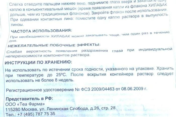 Диоксидин сколько хранить. Офтальмоферон глазные капли срок хранения. Срок использования после вскрытия. Гамматоник срок годности после вскрытия флакона. Срок годности офтальмоферон капли.