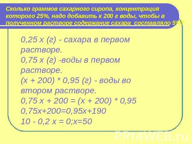 Нужно 25 000. Сколько сахара в сахарном сиропе. Сколько грамм сахарной в сахаре. Сколько граммов воды в сахарном сиропе. Сахар 200 г это сколько.