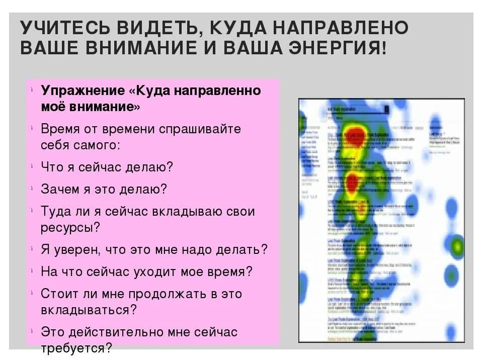 Куда направились. Куда внимание туда и энергия. Куда мысли туда и энергия. Куда фокус внимания туда и энергия. Куда направлено внимание.