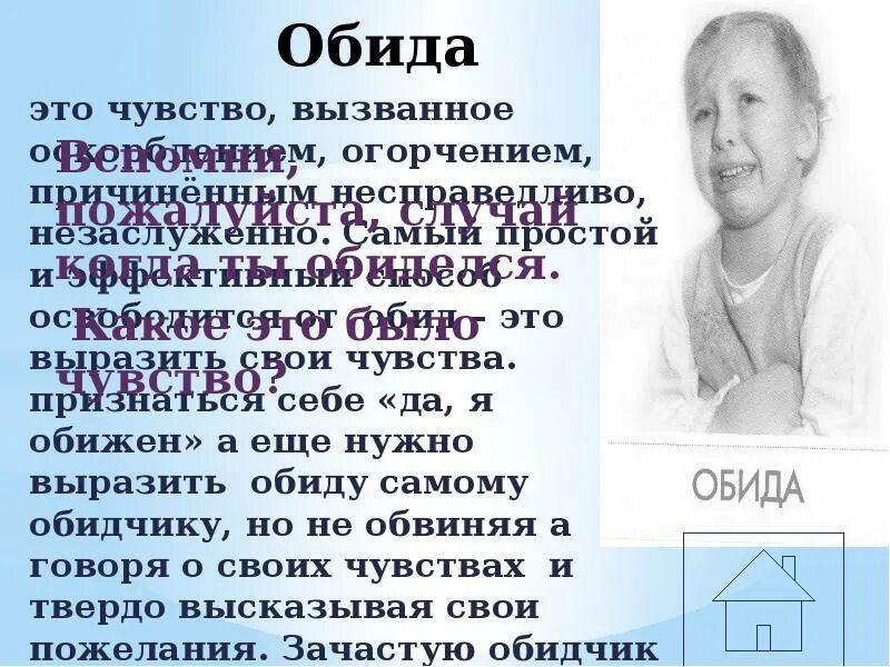 Обида что это 2. Обида это чувство или эмоция. Обида (чувство). Обида это в психологии. Эмоция обида в психологии.