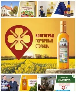 Горчичный маслозавод сарепта