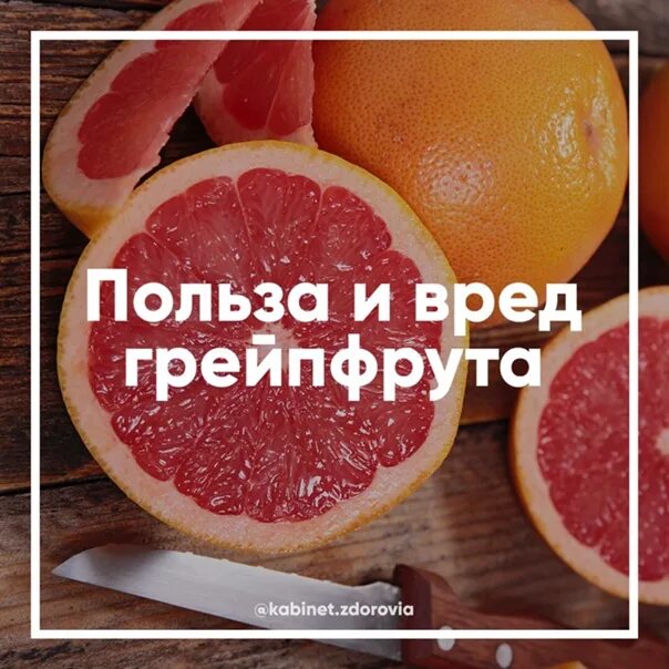 Грейпфрут свойства. Чем полезен грейпфрут для организма. Для чего полезен грейпфрут. Грейпфрут польза. Полезен ли грейпфрут.
