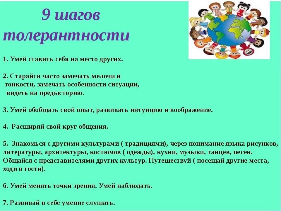 Тест на тему толерантность. Идеи толерантности. Рекомендации по толерантности. Памятка толерантности. День толерантности.