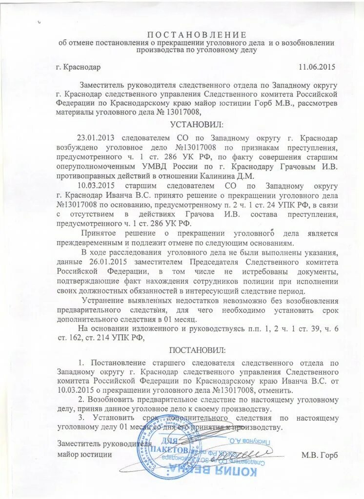 Вынесено постановление о прекращении дела