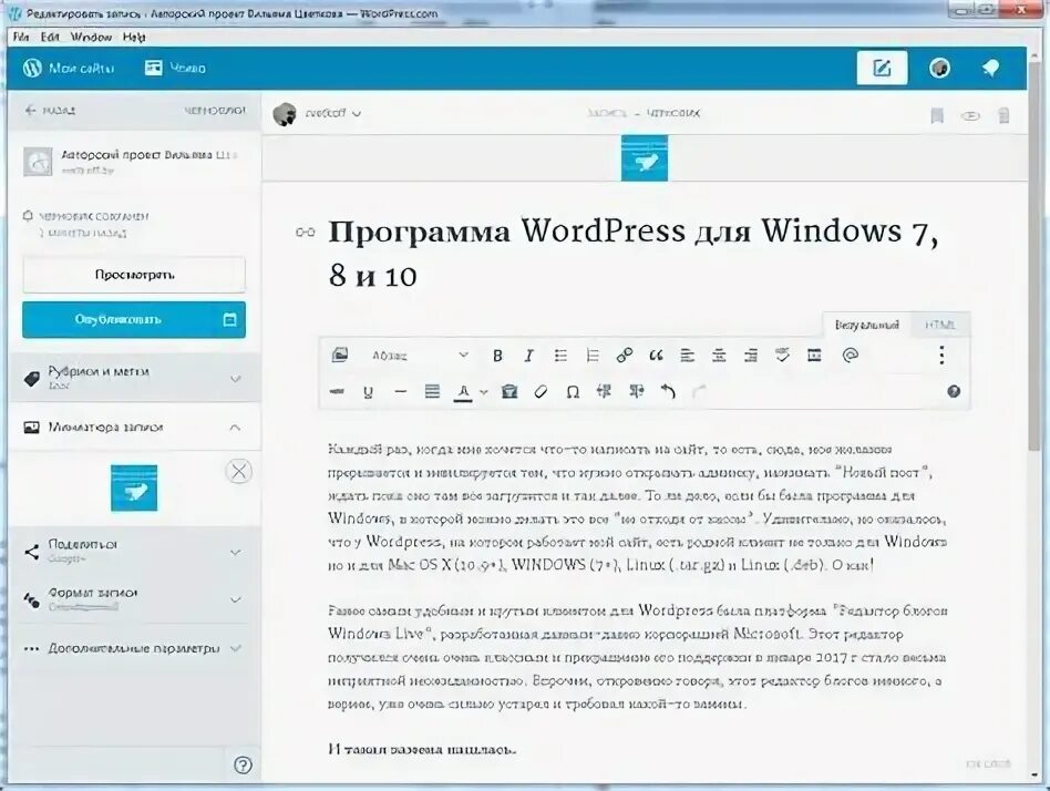 Wordpress приложение. Вордпресс программа. Приложение WORDPRESS. WORDPRESS Интерфейс. WORDPRESS Интерфейс программы.