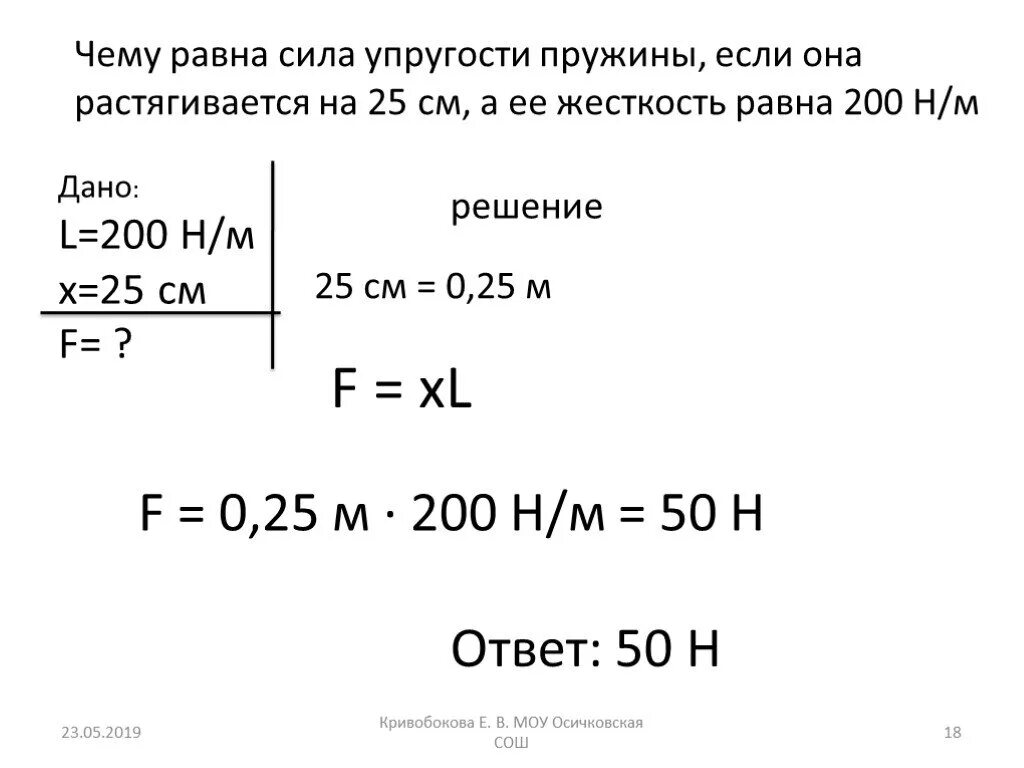 Чему равна сила упругости. Жёсткость пружины равна. Чему равно сила упругости пружины. Стла урогости чему равнн.