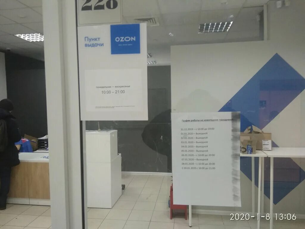 Панорама: Ozon, пункт выдачи, Кронштадтский бул., 7, Москва - Яндекс Карты