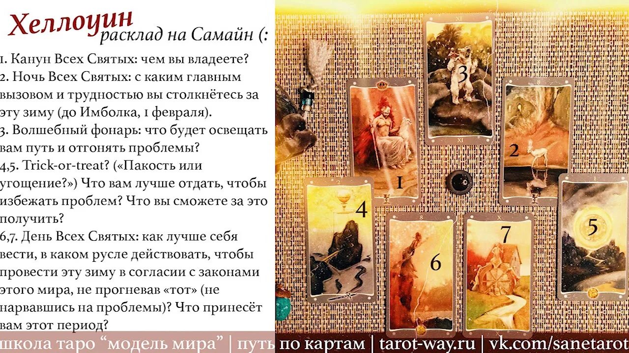 Расклад таро колесо года. Расклад на самайн таро. самайн и хэллоуин таро. расклады на хэллоуин. расклад самайн хэллоуин.