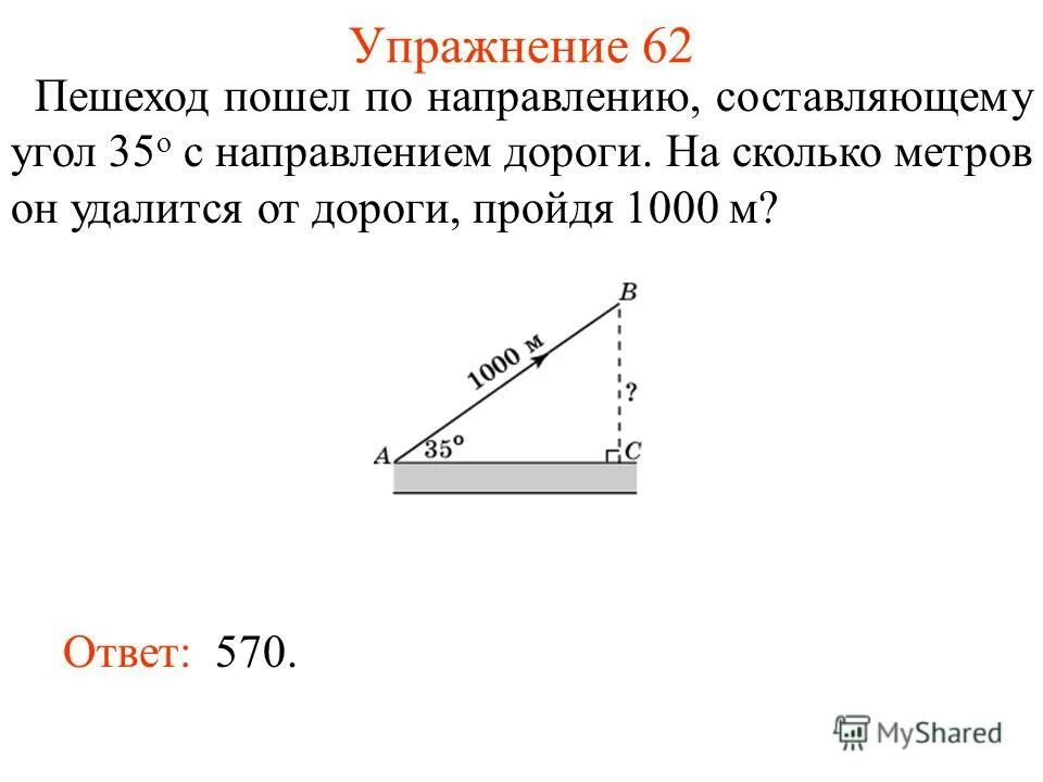 В треугольнике абс угол б 35