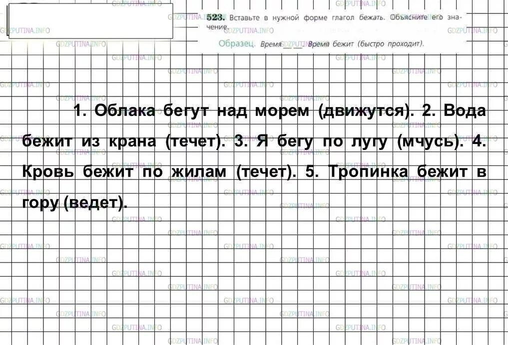 Русский язык 6 класс упр 523 ладыженская