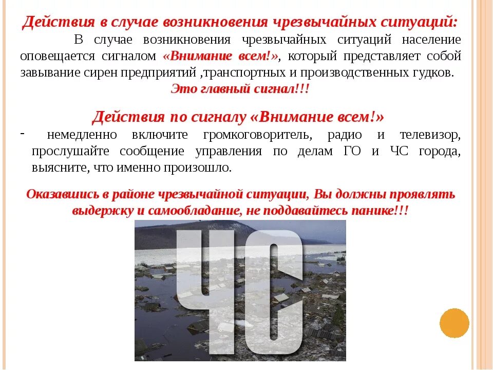 В случае чп. Что нужно делать при ЧС. В случае возникновения чрезвычайной ситуации. Действия в чрезвычайных ситуациях. Действия в случае возникновения чрезвычайных ситуаций.