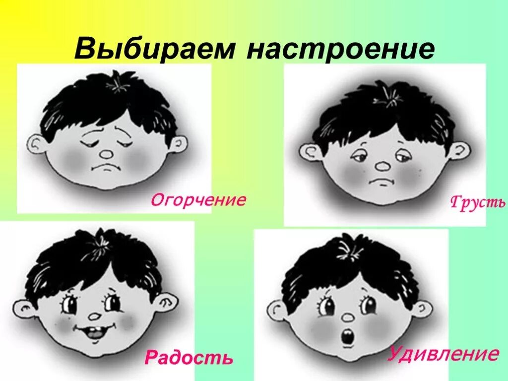 Два настроения